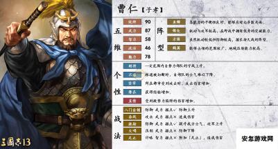 《三国志14》曹仁属性个性一览