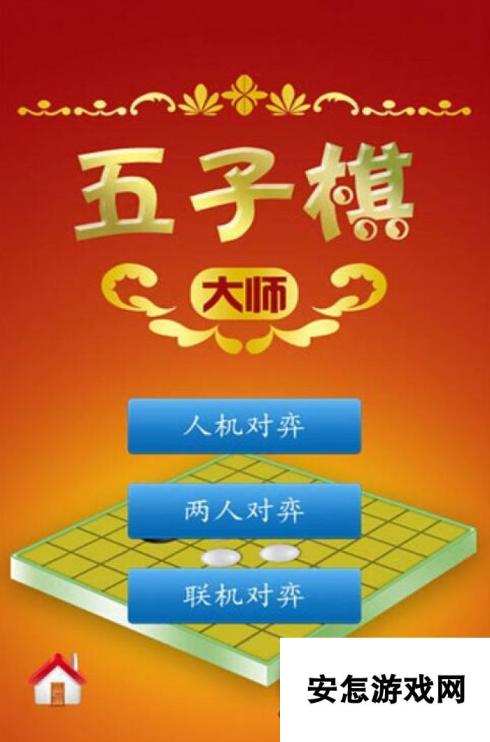 有意思的两人五子棋游戏分享 2025值得推荐的五子棋手游合集