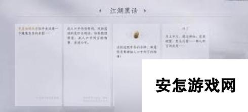 燕云十六声江湖黑话任务怎么玩