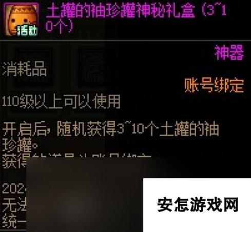 《DNF》阿拉德天天签到礼活动奖励介绍