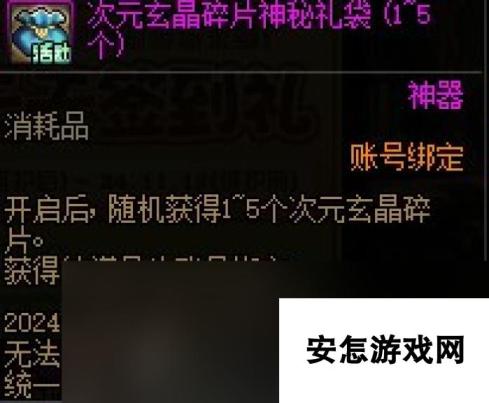 《DNF》阿拉德天天签到礼活动奖励介绍