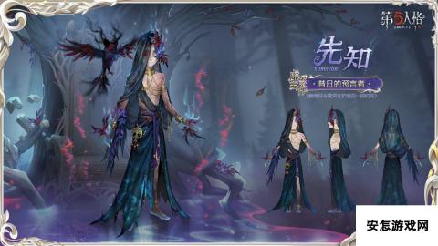 灵羽逆时，隐者谋章 《第五人格》先知虚妄杰作时装重磅揭秘