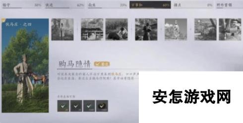 燕云十六声购马隐情任务怎么做 燕云十六声购马隐情任务攻略