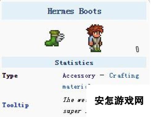 泰拉瑞亚赫尔墨斯飞靴属性及获取途径介绍分析