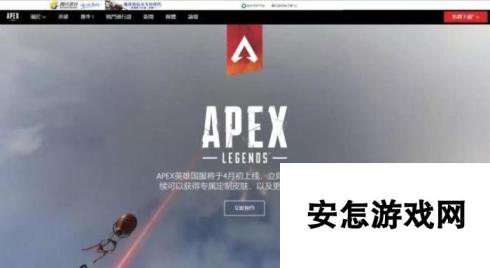 APEX英雄国服4月初上线时间流出