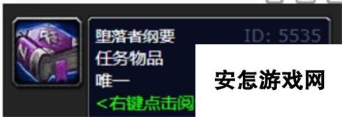 魔兽世界堕落者纲要任务完成方法一览-魔兽世界堕落者纲要任务怎么完成