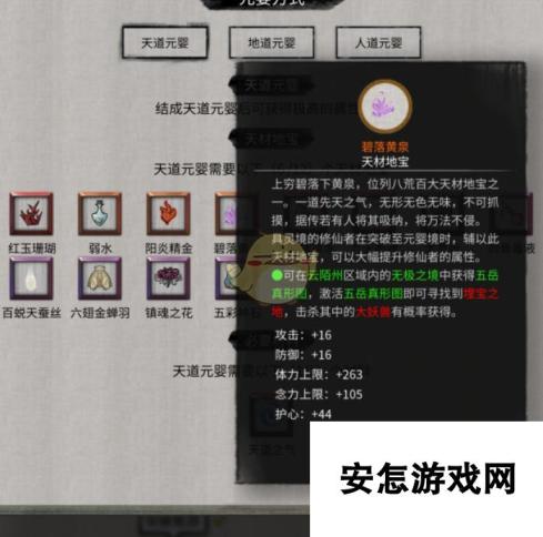 《鬼谷八荒》天道元婴材料获取方法