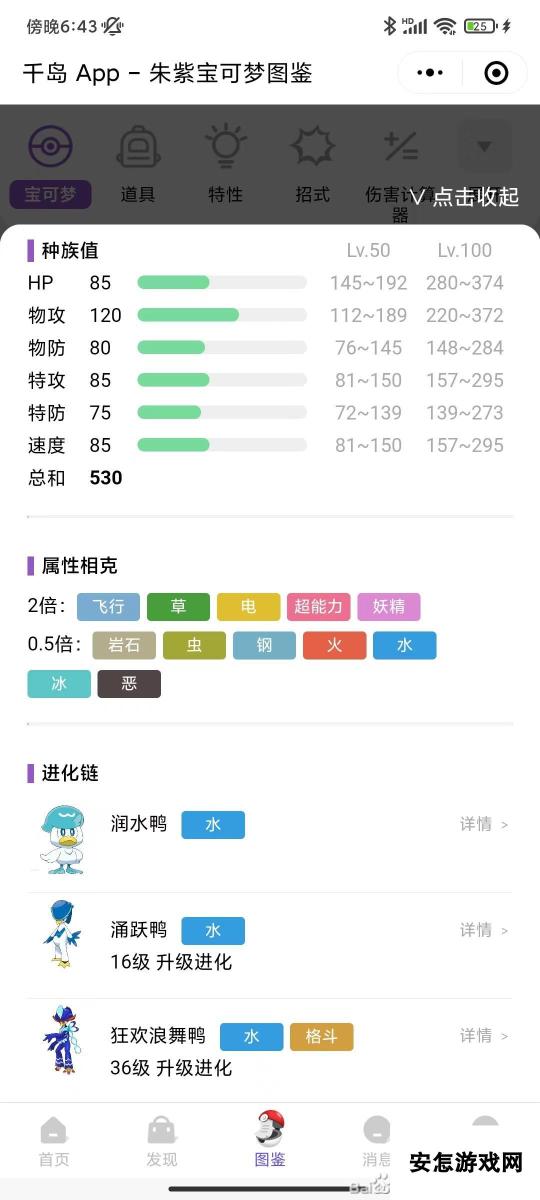 宝可梦朱紫通关用什么精灵比较好