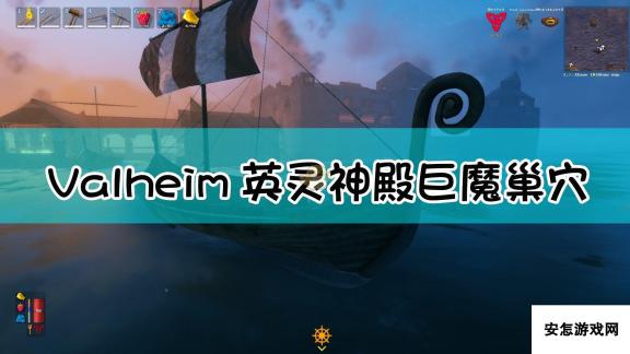 《Valheim：英灵神殿》巨魔巢穴介绍