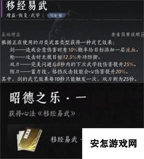 燕云十六声陌刀心法搭配指南-怎么搭配陌刀心法