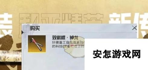 《和平精英》地铁传世神武双截棍怎么获取