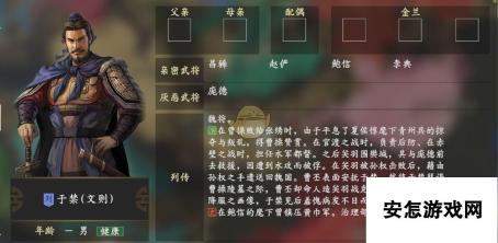 《三国志14》于禁人物关系一览