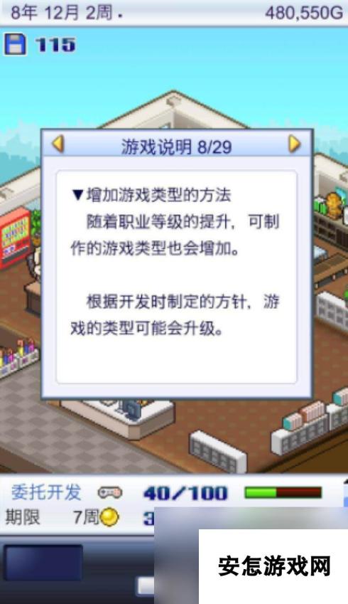 游戏开发物语怎么增加游戏内容 游戏开发物语增加游戏内容方法介绍