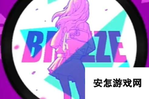 《喵斯快跑》The Breeze