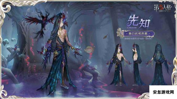 《第五人格》先知昔日的预言者时装介绍