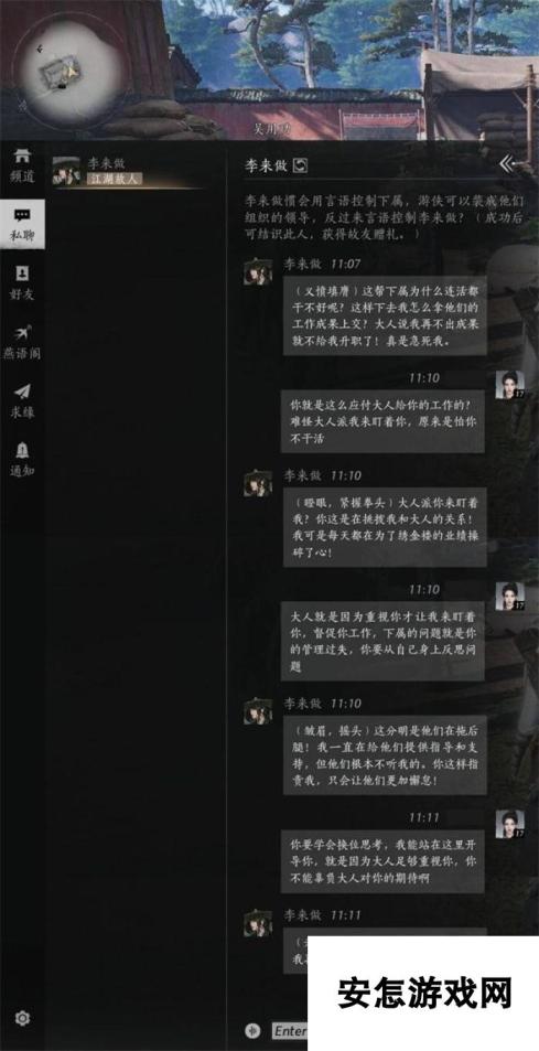 《燕云十六声》李来做好感度对话选择推荐