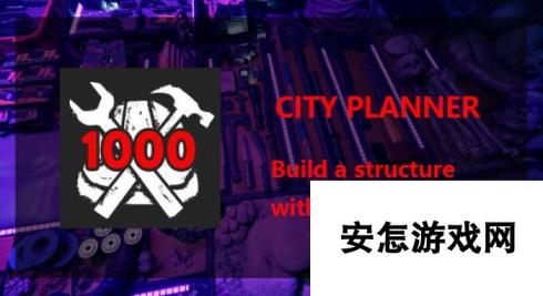 《森林之子》CITY PLANNER怎么解锁