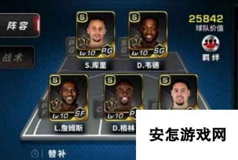 NBA梦之队3最强球员阵容搭配 球员阵容怎么搭