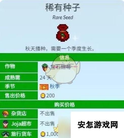 《星露谷物语》宝石甜莓流介绍