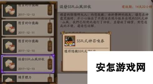 阴阳师手游史上最贵式神 SSR式神山风获取攻略