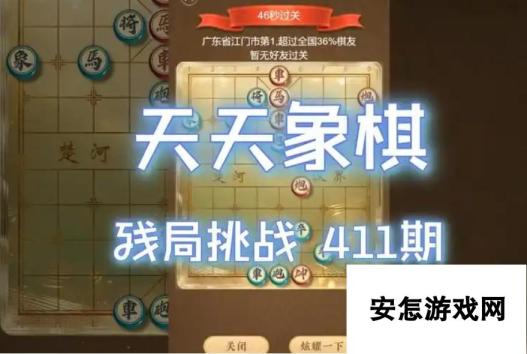 天天象棋残局挑战285期攻略